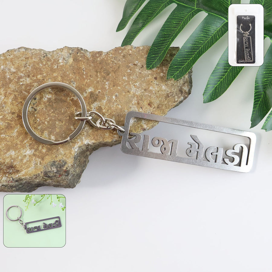 Gujarati Text Metal Keychain – Durable Devotional Key Ring